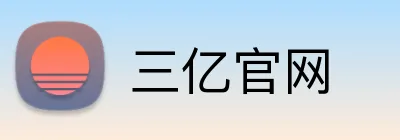 三亿官网 logo